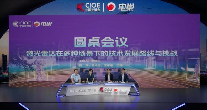 电巢科技CIOE中国光博会：激光雷达技术应用研讨会圆满落幕！(图13)