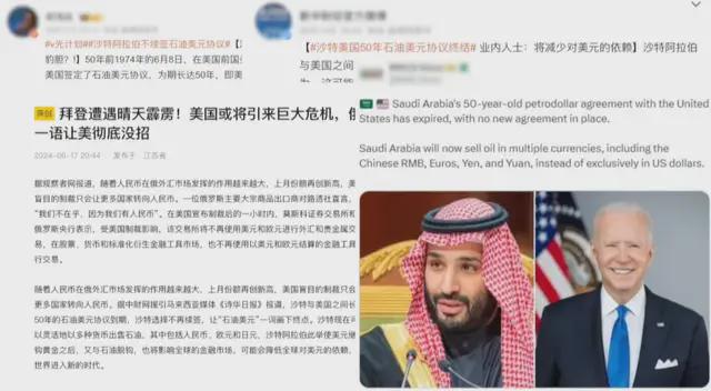 鉴证｜石油美元即将下线？蓝色屋顶防激光武器？他们竟然都信了！