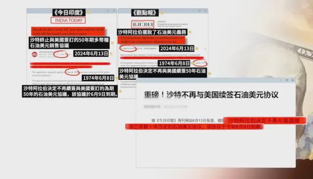 鉴证｜石油美元即将下线？蓝色屋顶防激光武器？他们竟然都信了！(图2)