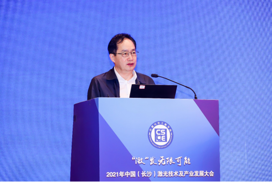 2021年中国激光技术及产业发展大会在长沙举行