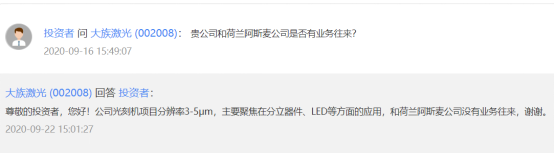 大族激光：公司光刻机项目分辨率3-5μm与阿斯麦无合作