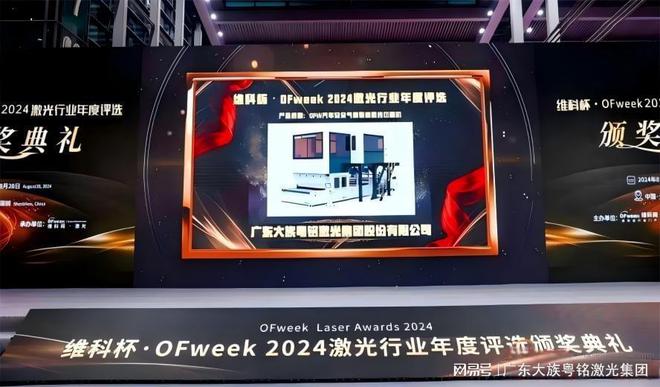 技术引领实力赋能！大族粤铭激光斩获行业大奖