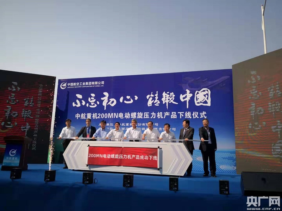 中航重机200MN螺旋压力机产品下线 我国航空锻造向数字化智能化信息化迈进