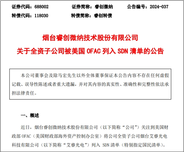 艾睿光电被列入SDN清单红外热成像技术引美方关注