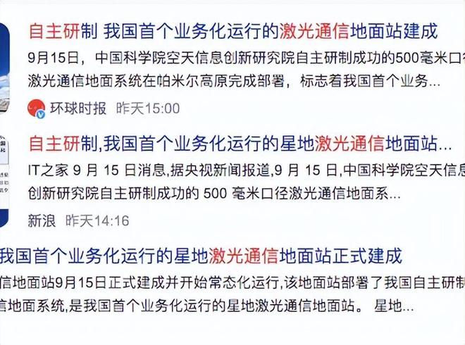 重大突破：我自主研制的500毫米口径激光通信地面系统投入运营