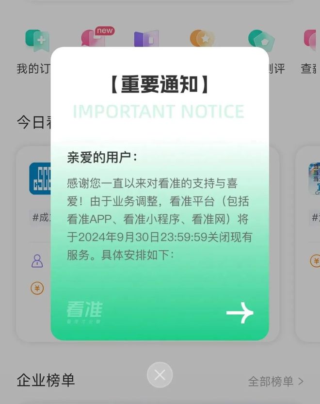 突发！这个陪伴我们10年的软件将于2024年9月30日停止服务！