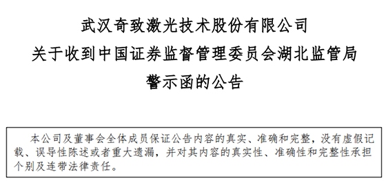 奇致激光北交所IPO迷雾重重：为何去“美”留“医”？申报稿第一大客户为何退出前五？