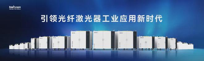 凯普林深耕全球激光市场 拓宽国产激光版图