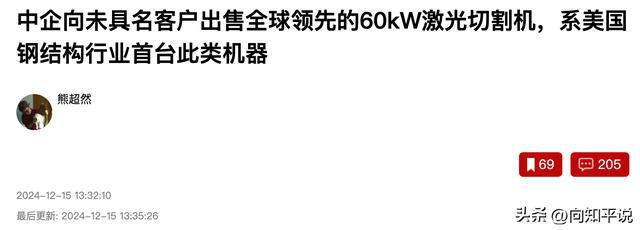 中企向美国外销60kW超功率激光设备到底涉不涉及尖端技术的流失