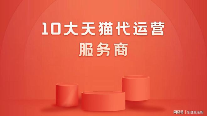 10大天猫代运营服务商