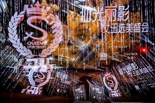 2024“仙光丽影女王选美盛会”完美谢幕开启美丽新篇章