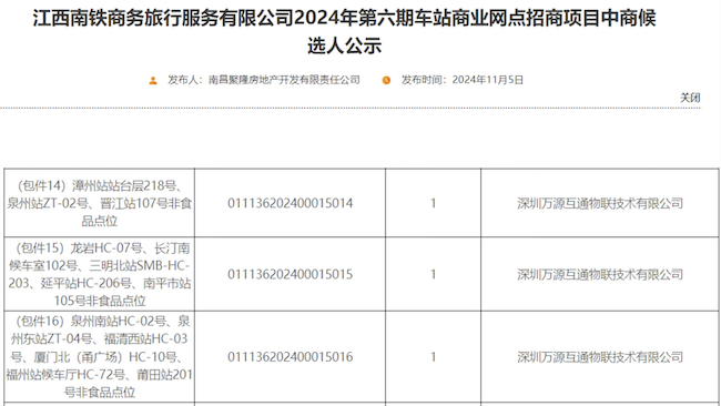 政策加持 松炀资源再中标14个高铁站点 首创高铁彩票业务新模式