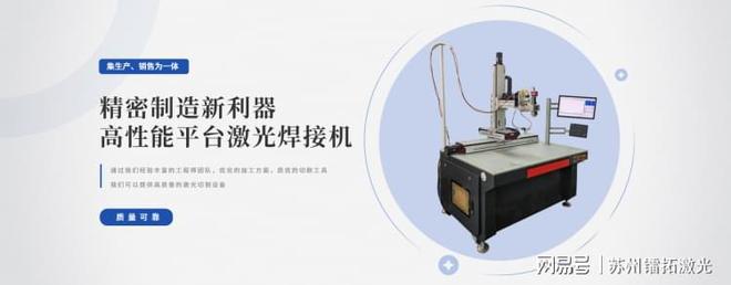 精密制造新利器：高性能平台激光焊接机引领未来