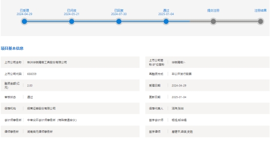 华锐精密定增募不超2亿获上交所通过 招商证券建功