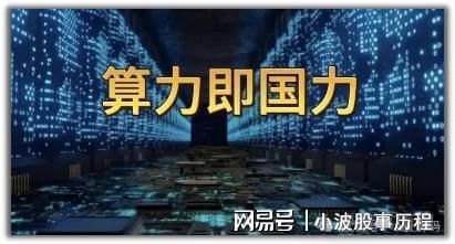 惊爆！算力第一龙头全球罕有国内称霸央资重仓超8亿股
