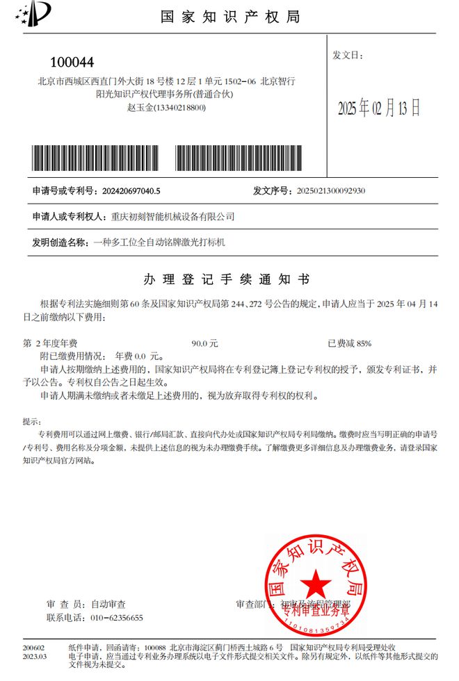 初刻智能激光打标机领域再获4项国家技术专利