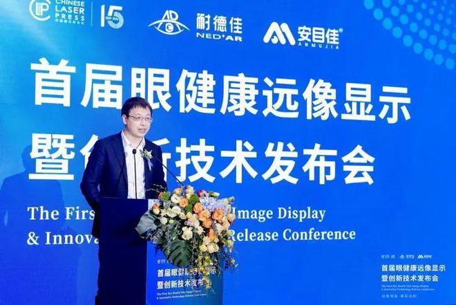 首届眼健康远像显示暨创新技术发布会圆满举办！