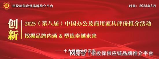 2025中国商用家具十大领军品牌发布：引领行业绿色智造与场景革新